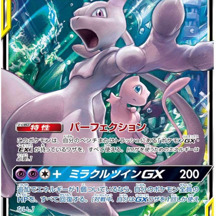 Mewtwo Mew GX 052 173 Tag Team GX All Stars Ultra Rare Unlimited