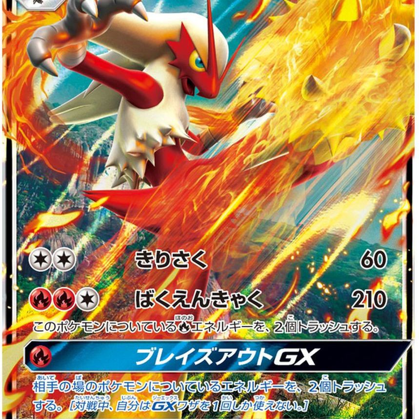 Blaziken GX 018 096 Charisma Of The Cracked Sky Ultra Rare Japonais