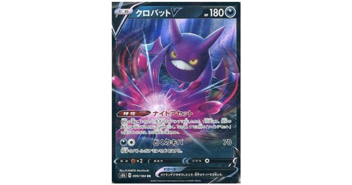 Crobat V 099 184 S8B VMAX Climax Ultra Rare Unlimited Japonais