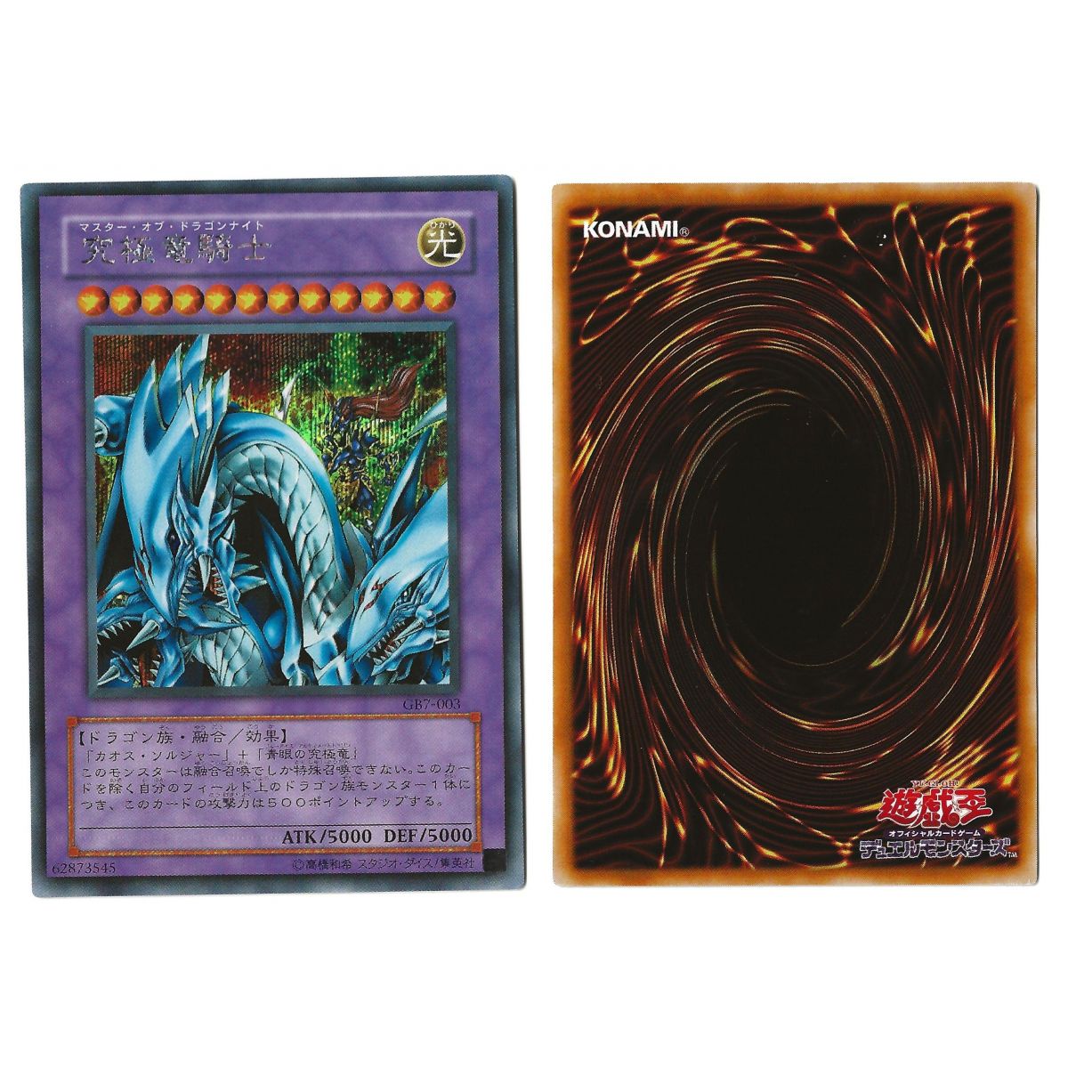 Dragon Master Knight  GB7-003 Yu-Gi-Oh! Duel Monster 7 : The Duel City Legend Promotional Cards Secrete Rare Unlimited Japonais