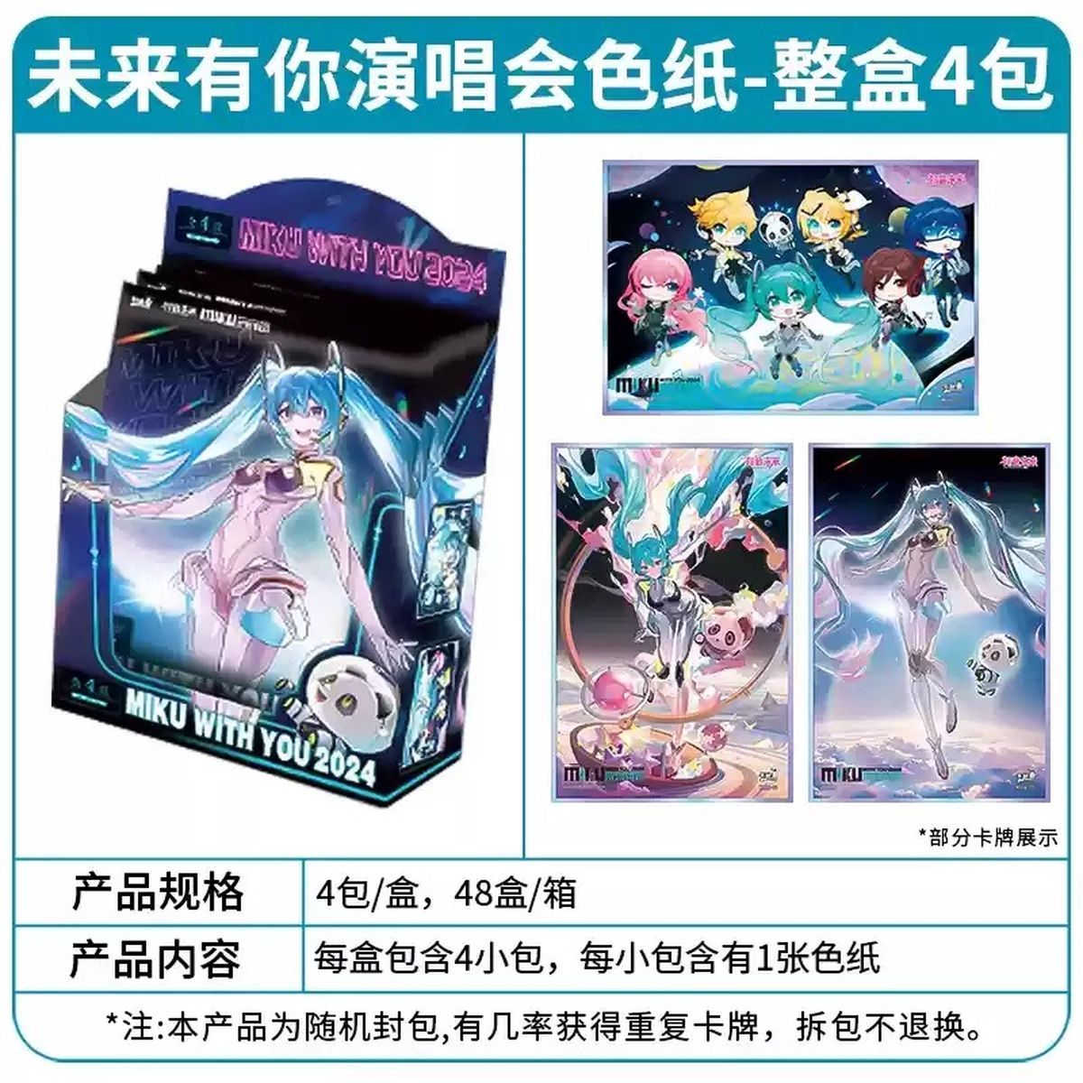 Hatsune Miku Future Has You 2024 - Lot de 4 Shishikis - Kayou 110 - Chinois