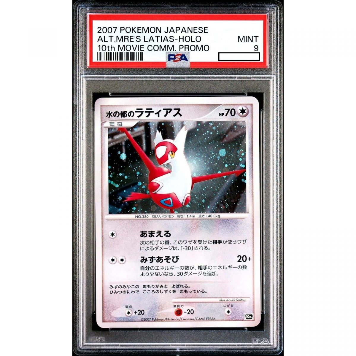 Pokémon - Carte Gradée - Latias 10th Movie Anniversary 2007 Holo Rare Japanese [PSA 9 - Mint]