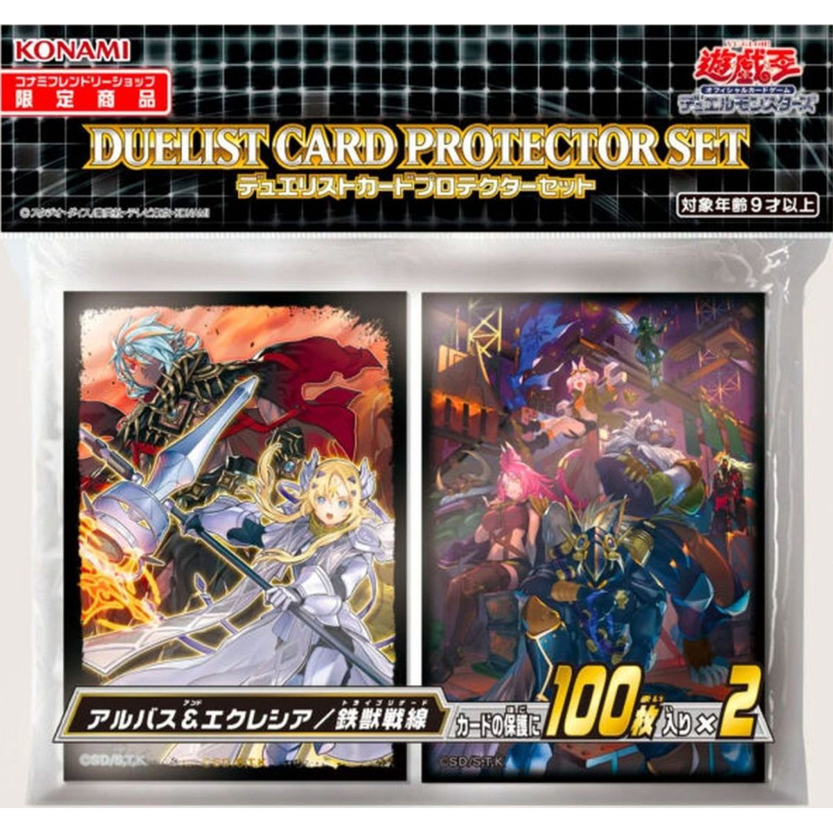 YGO - Protèges Cartes - Dogmatika + Tri-Brigade - OCG - Japonaises (200)